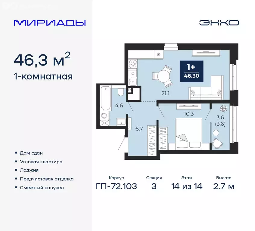 1-комнатная квартира: Тюмень, проезд Капитана Куликова, 7 (46.3 м) - Фото 1