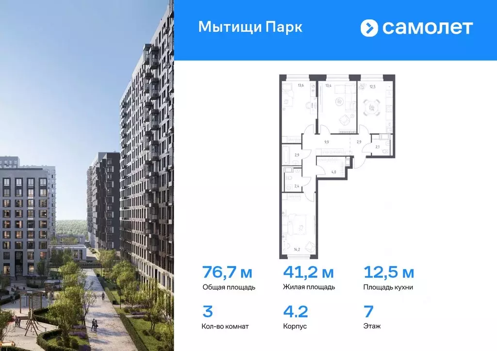 3-к кв. Московская область, Мытищи Мытищи Парк жилой комплекс (76.7 м) - Фото 0