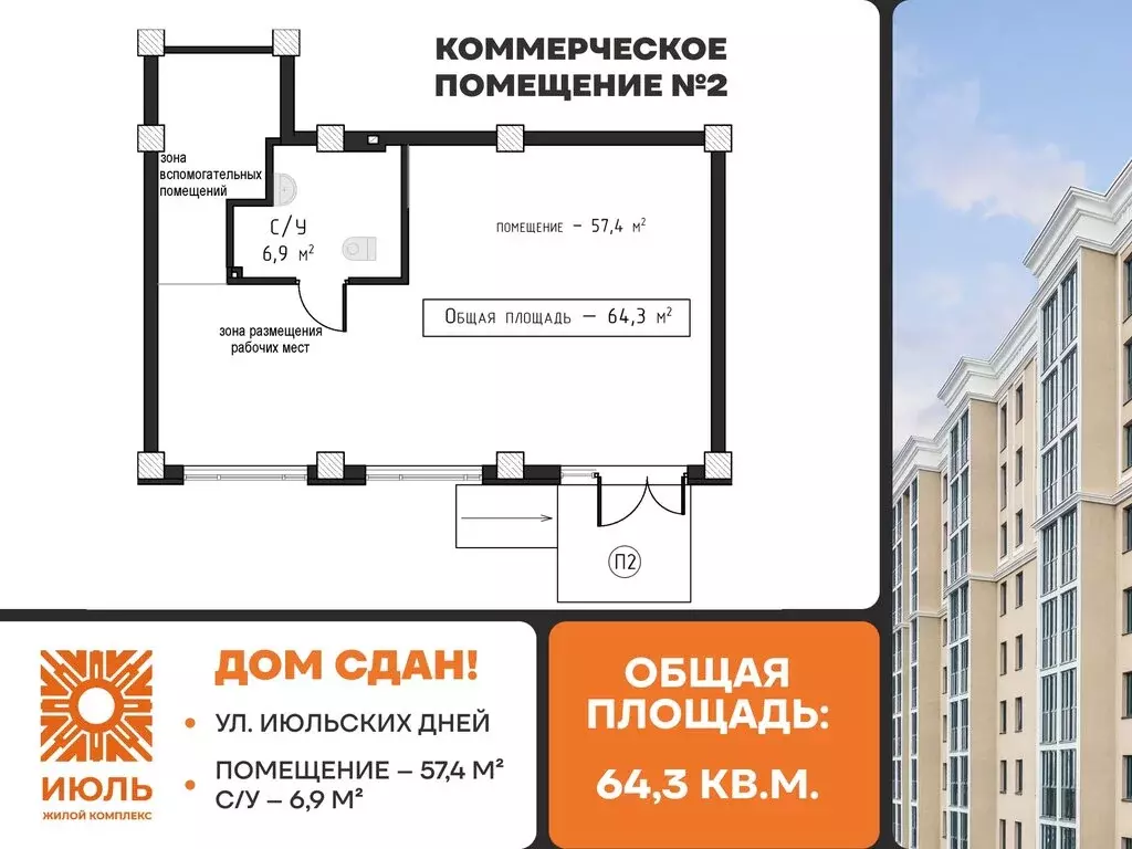 Помещение свободного назначения (64.3 м) - Фото 2