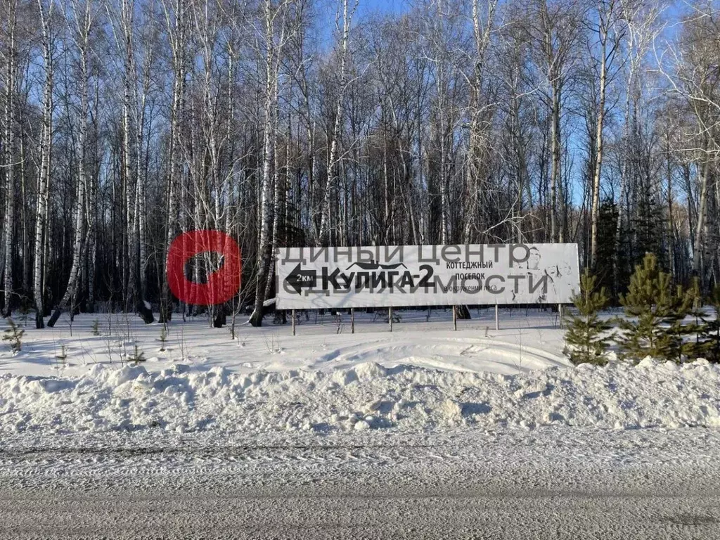 Участок в Тюменская область, Тюменский район, с. Кулига, Кулига-2 мкр  ... - Фото 1