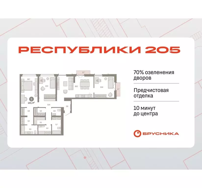 3-комнатная квартира: Тюмень, жилой комплекс Республики 205 (125.11 м) - Фото 0