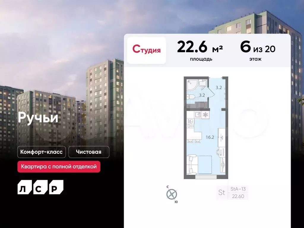 Квартира-студия, 22,6 м, 6/20 эт. - Фото 0