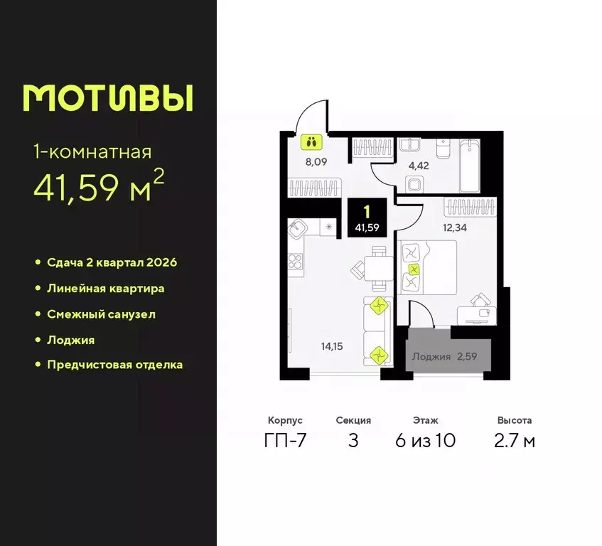 1-к кв. Тюменская область, Тюмень Мотивы жилой комплекс (41.59 м) - Фото 1