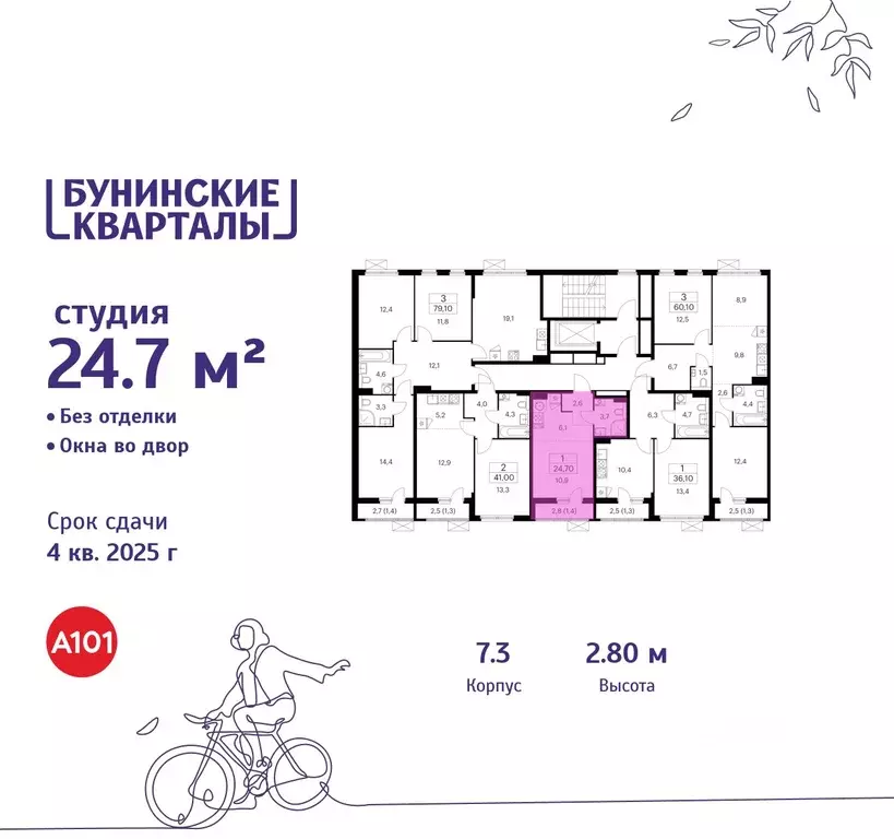 Студия Москва Бунинские Кварталы жилой комплекс, 7.1 (24.7 м) - Фото 1