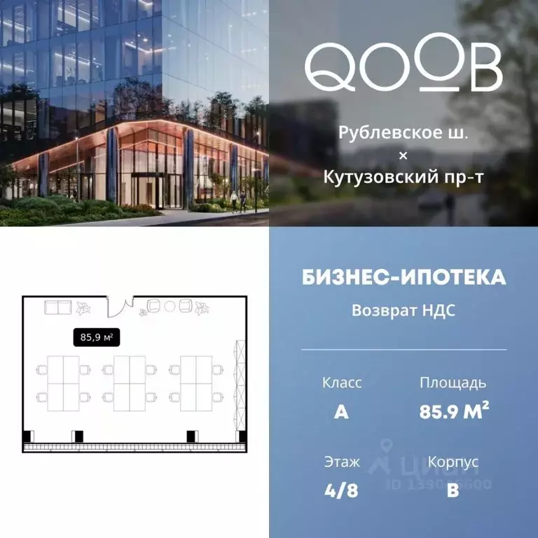 Офис в Москва ул. Алексея Свиридова, 9 (86 м) - Фото 1