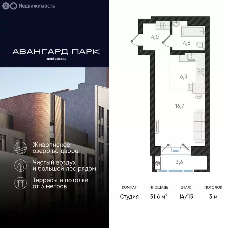 Квартира-студия: Новосибирск, Кубовая улица, 32 (31.6 м) - Фото 0