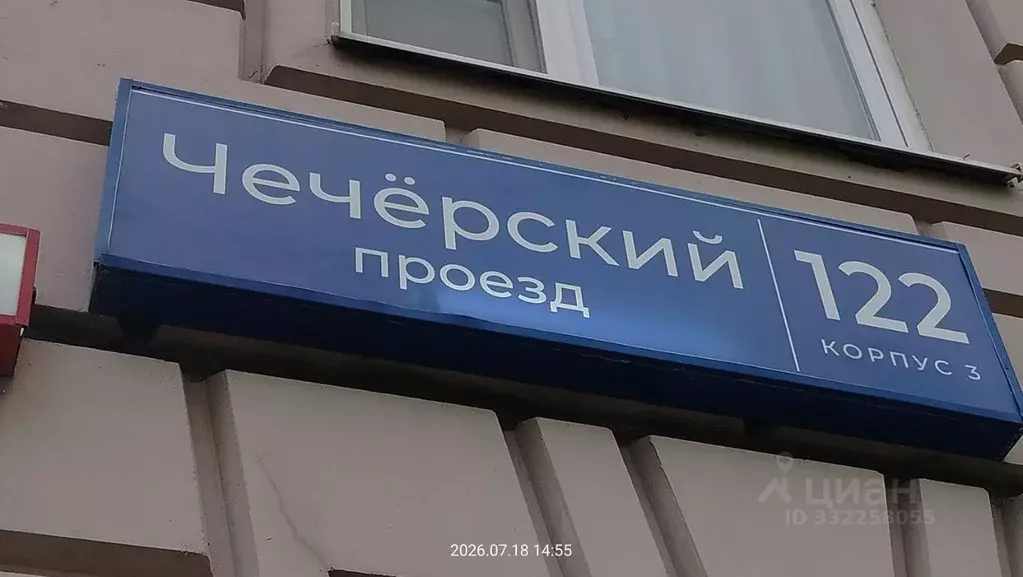 2-к кв. Москва проезд Чечерский, 122к3 (58.0 м) - Фото 1