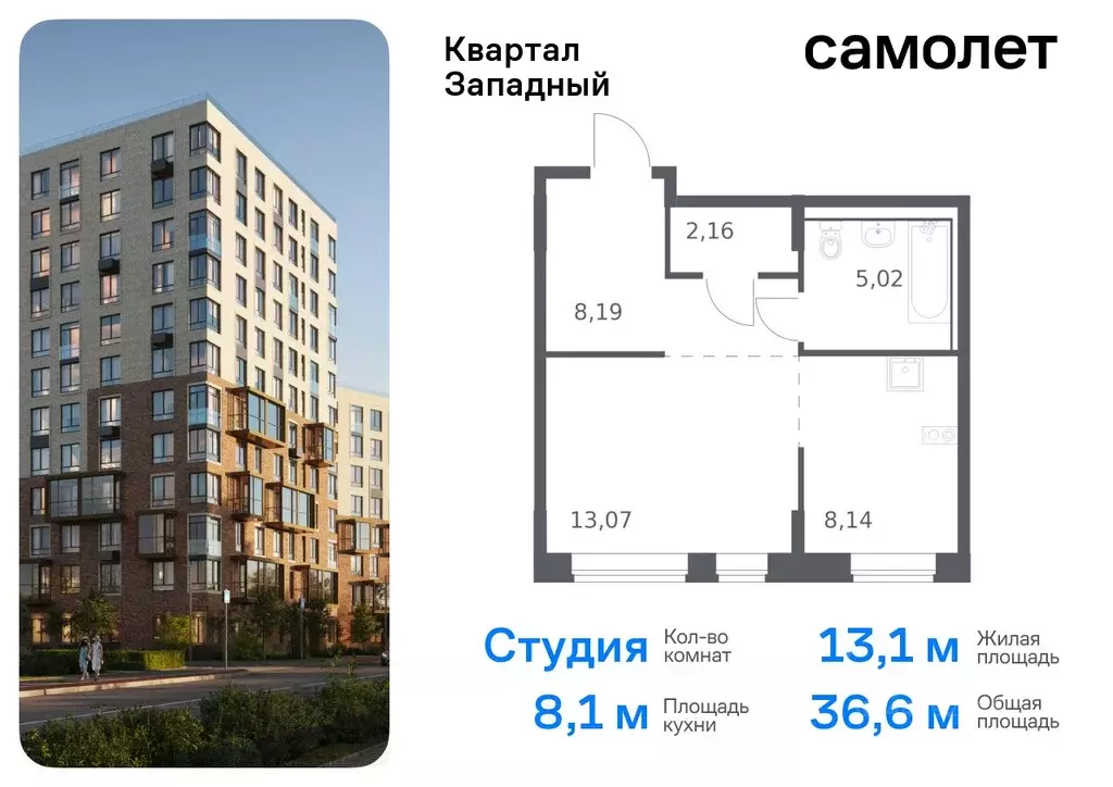 Студия Москва Квартал Западный жилой комплекс, к1 (36.58 м) - Фото 0