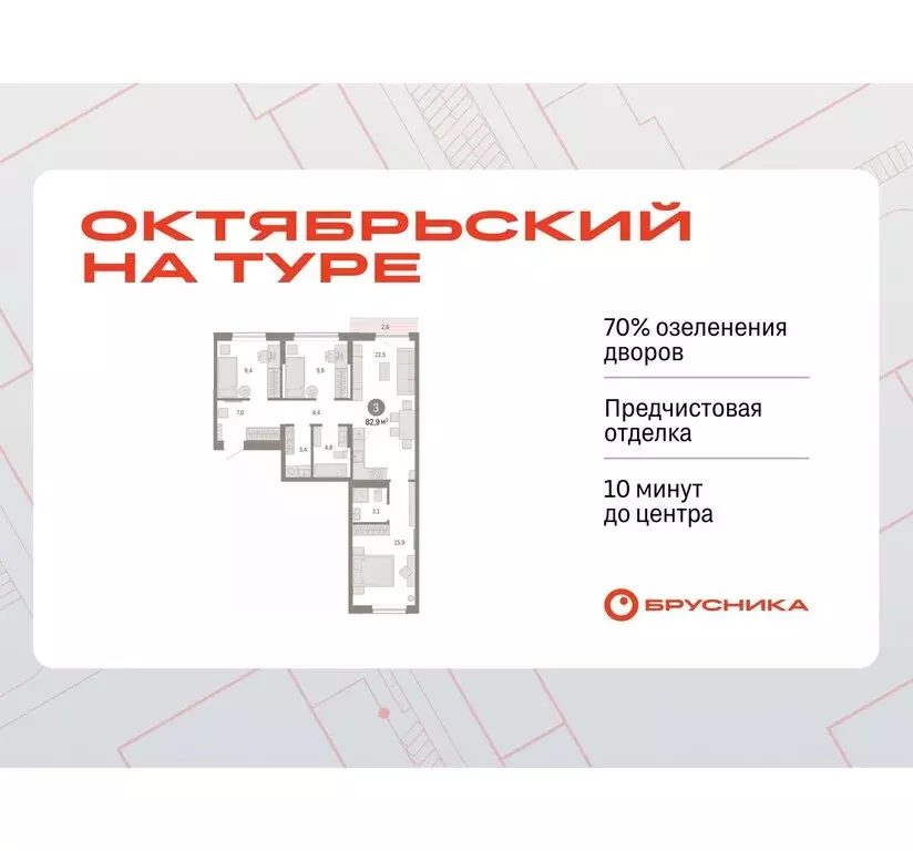 3-комнатная квартира: Тюмень, микрорайон ДОК, ЖК Октябрьский на Туре ... - Фото 0