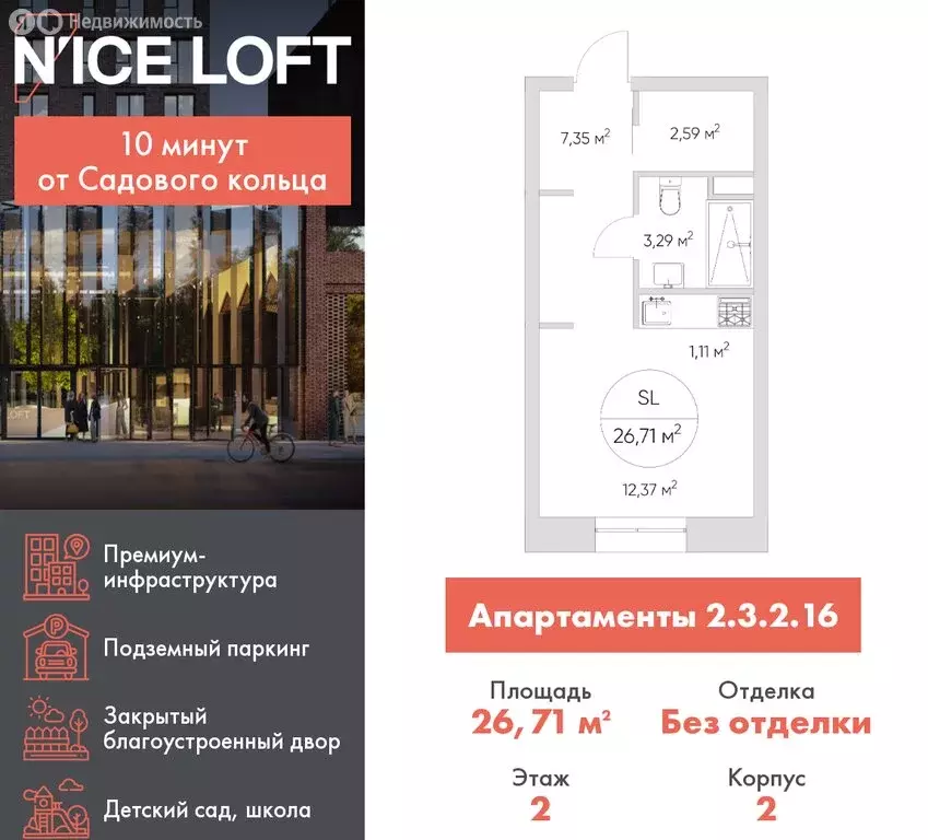 Квартира-студия: Москва, Автомобильный проезд, 4 (26.71 м) - Фото 0