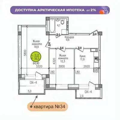 2-к кв. Мурманская область, Мурманск ул. Шевченко (64.4 м) - Фото 0