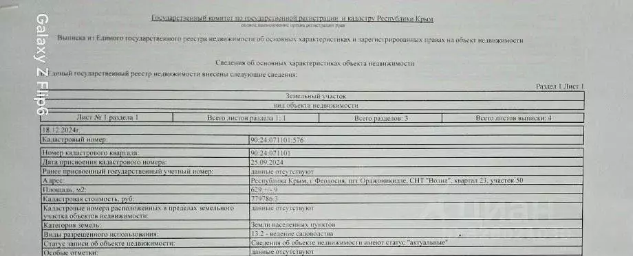 Участок в Крым, Феодосия муниципальный округ, Орджоникидзе пгт ул. ... - Фото 1