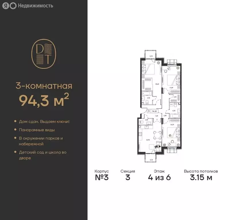 3-комнатная квартира: Москва, проспект Андропова, 9/1к3 (94.3 м) - Фото 0