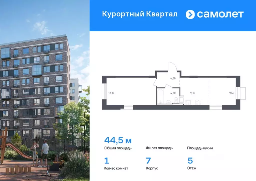 1-к кв. Санкт-Петербург пос. Песочный, Центральная ул., 87 (44.5 м) - Фото 0