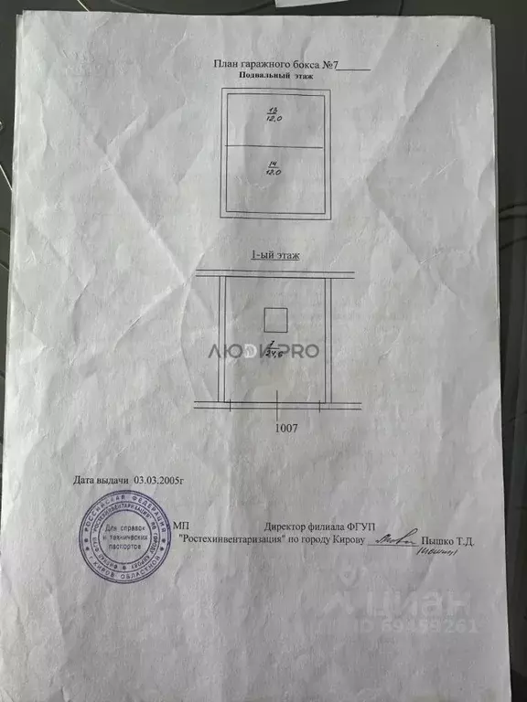 Гараж в Кировская область, Киров просп. Строителей, 17к1 (49 м) - Фото 2