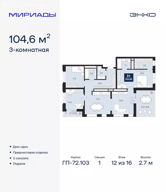 3-комнатная квартира: Тюмень, проезд Капитана Куликова, 7 (104.6 м) - Фото 1