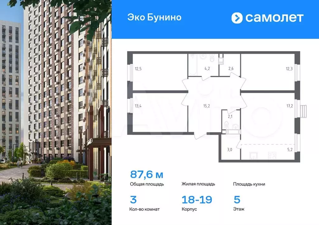 3-к. квартира, 87,6 м, 5/9 эт. - Фото 0