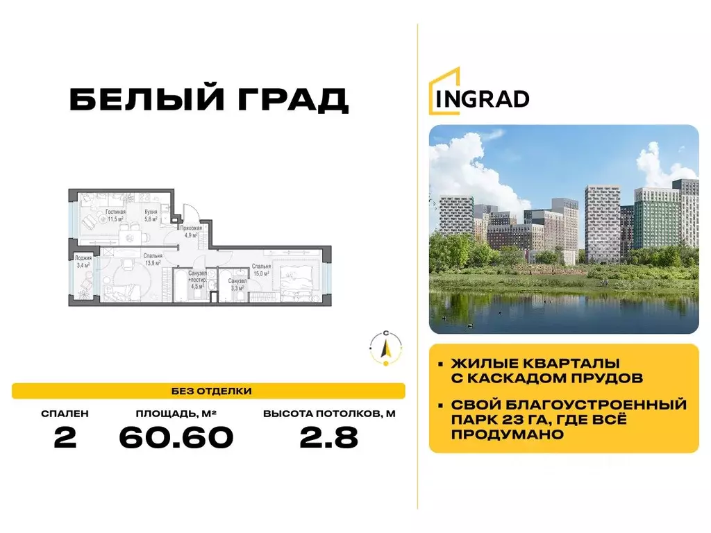 2-к кв. Московская область, Мытищи Белый Grad жилой комплекс (60.6 м) - Фото 0