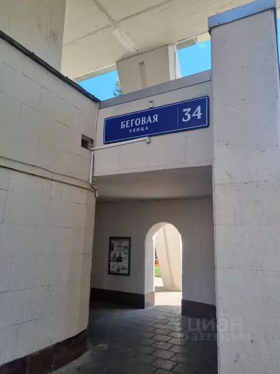 1-к кв. Москва Беговая ул., 34 (33.0 м) - Фото 2