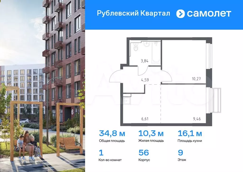 1-к. квартира, 34,8 м, 9/9 эт. - Фото 0