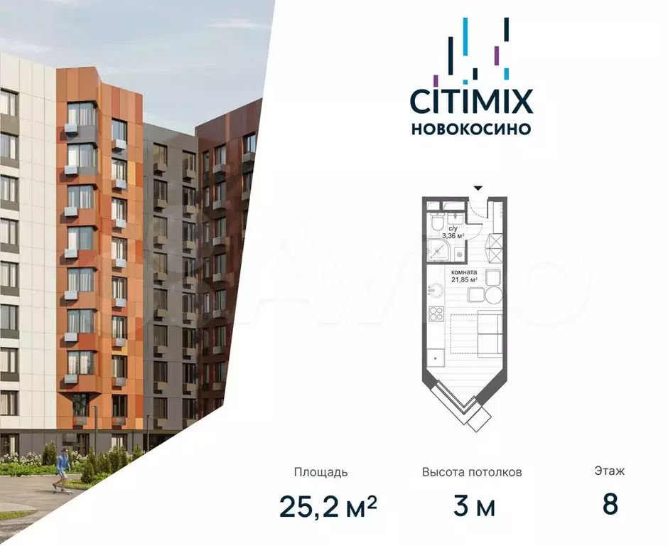 Апартаменты-студия, 25,2 м, 8/9 эт. - Фото 0