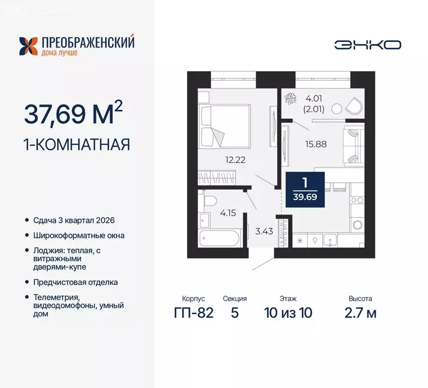 1-комнатная квартира: Новый Уренгой, микрорайон Славянский (37.69 м) - Фото 0