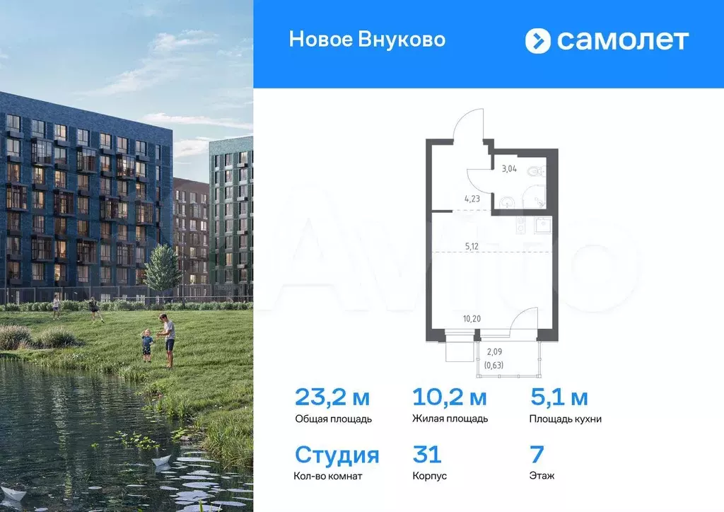 Квартира-студия, 23,2 м, 7/9 эт. - Фото 0