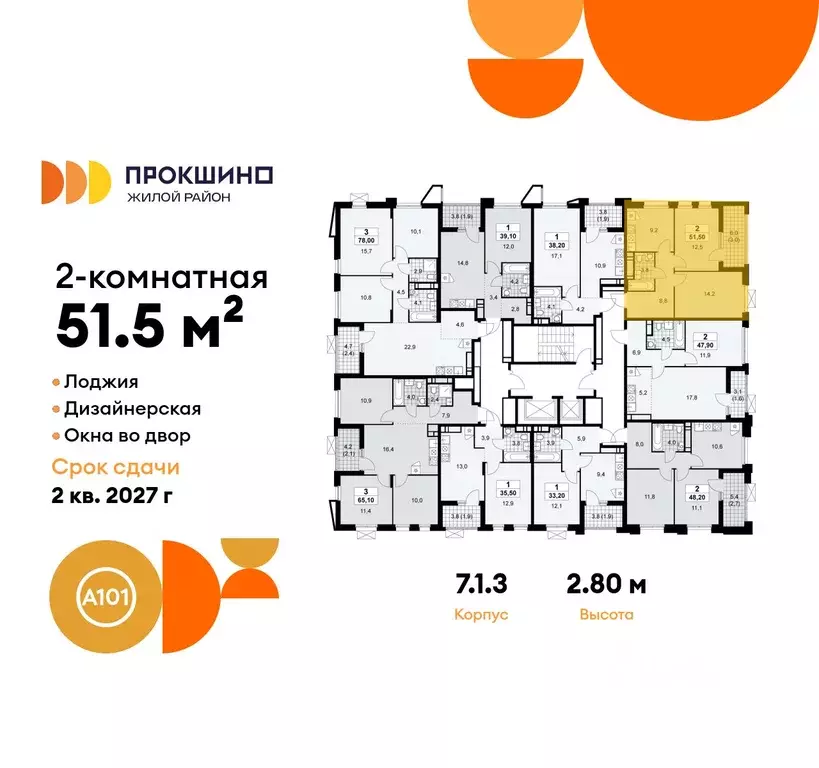 2-к кв. Москва Прокшино жилой комплекс, 7.1.2 (51.5 м) - Фото 1