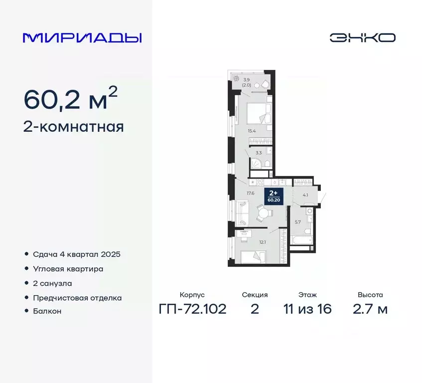 2-к кв. Тюменская область, Тюмень Мириады жилой комплекс (60.2 м) - Фото 0