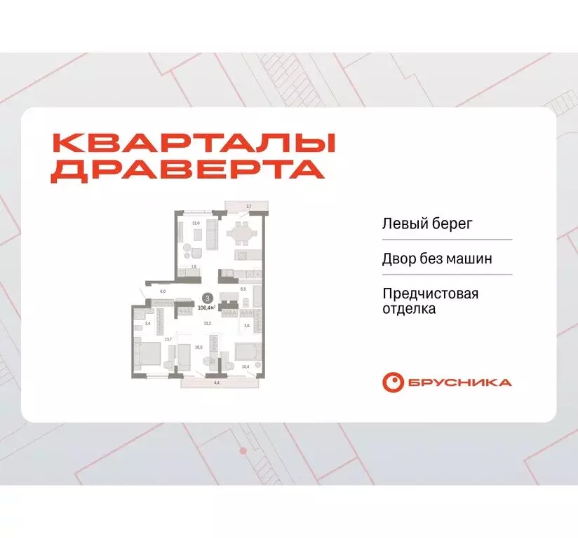 3-комнатная квартира: Омск, Кировский округ (106.4 м) - Фото 0