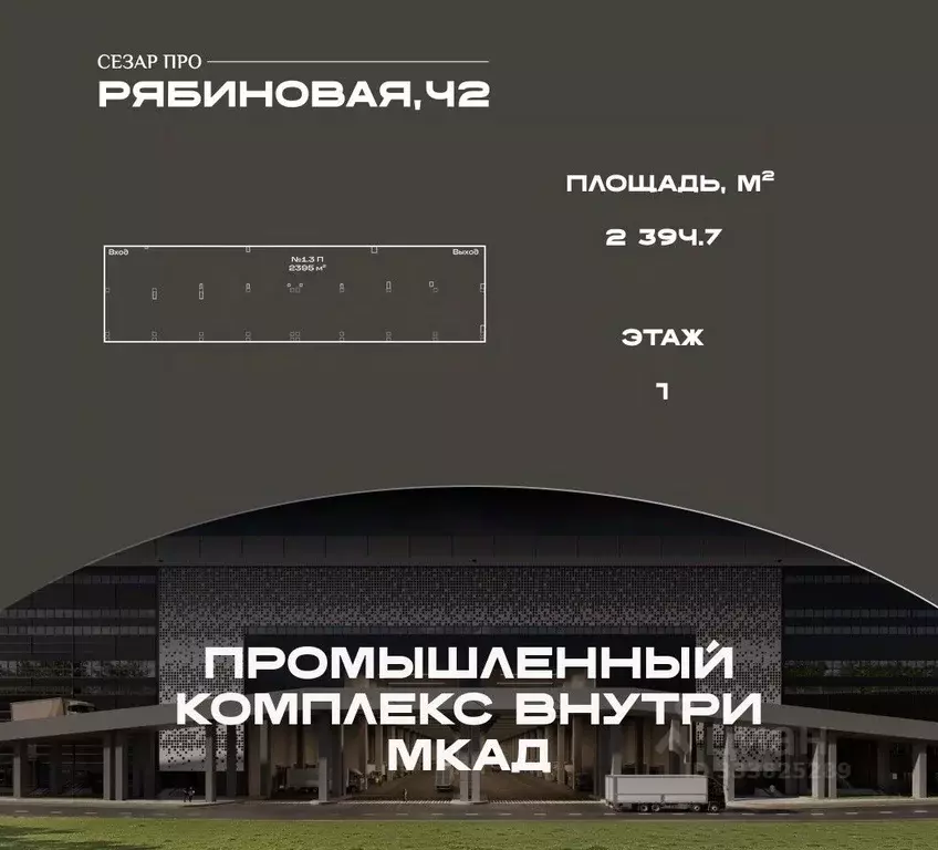 Производственное помещение в Москва Рябиновая ул., 42/1 (2395 м) - Фото 1