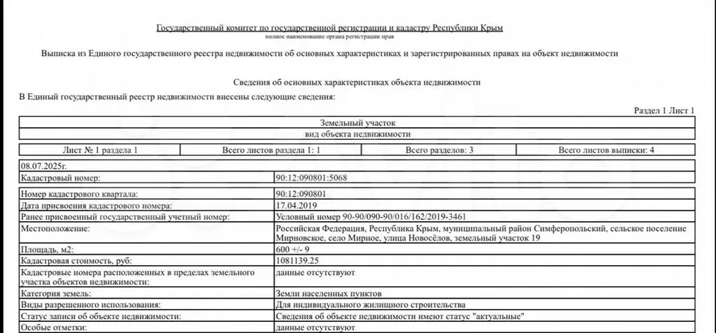 Участок 6 сот. (ИЖС) - Фото 0