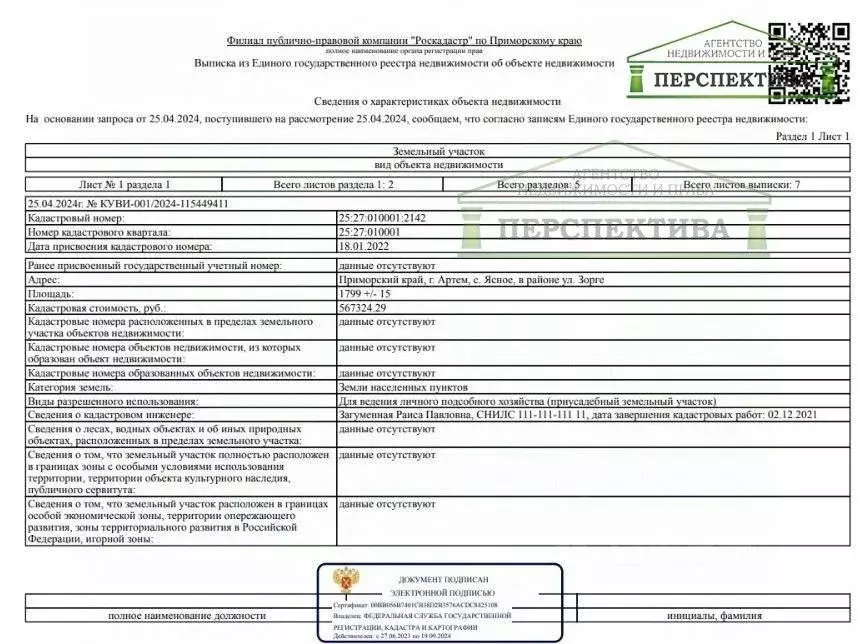 Участок в Приморский край, Артемовский городской округ, с. Ясное ул. ... - Фото 1