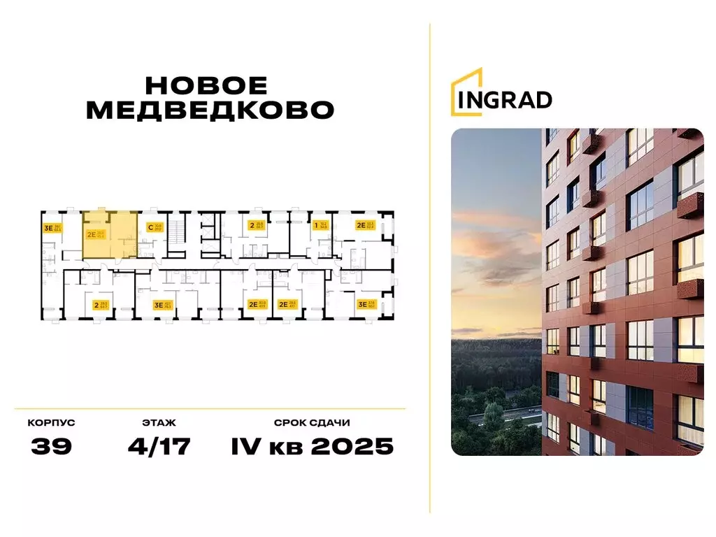 1-комнатная квартира: Мытищи, микрорайон 17А, ЖК Новое Медведково, к39 ... - Фото 1