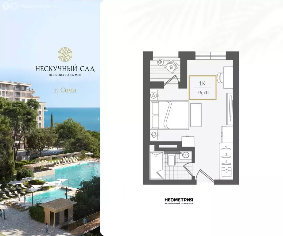 1-комнатная квартира: Сочи, жилой район Адлер, микрорайон Курортный ... - Фото 1