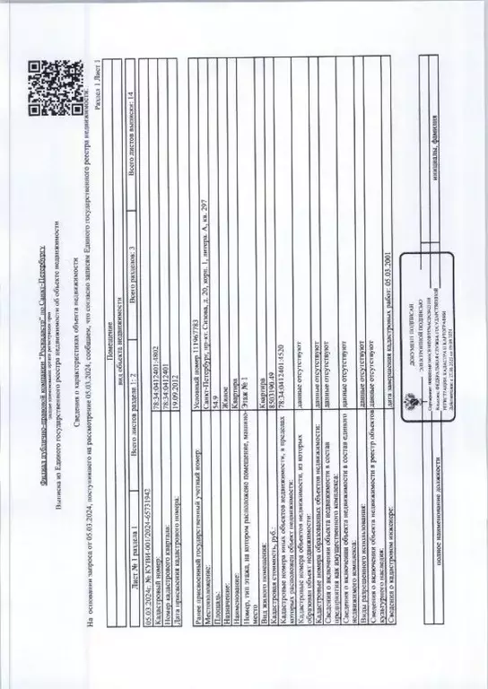 Свободной планировки кв. Санкт-Петербург просп. Сизова, 20К1 (54.9 м) - Фото 1