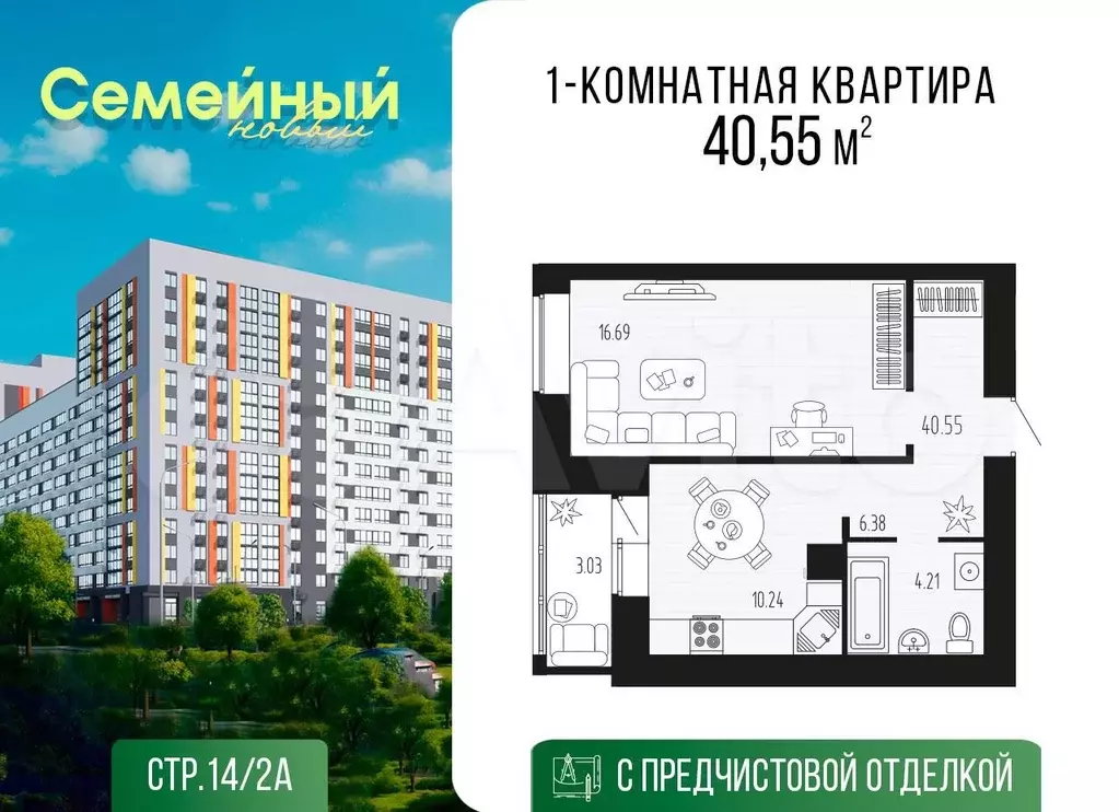 1-к. квартира, 40,6 м, 10/14 эт. - Фото 0