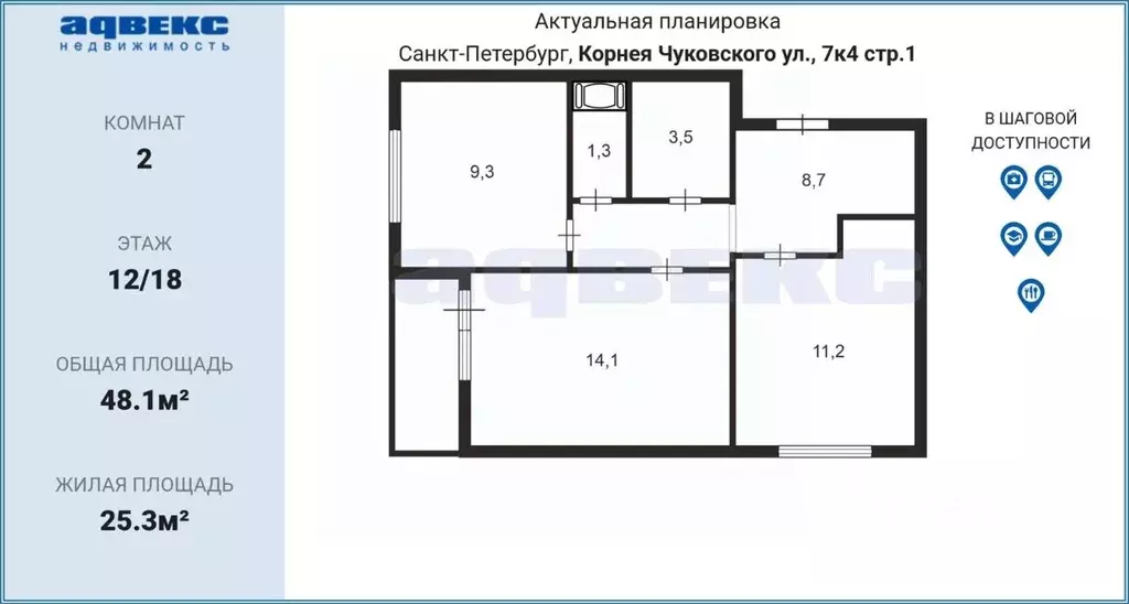 2-к кв. Санкт-Петербург ул. Корнея Чуковского, 7к4 (48.1 м) - Фото 1