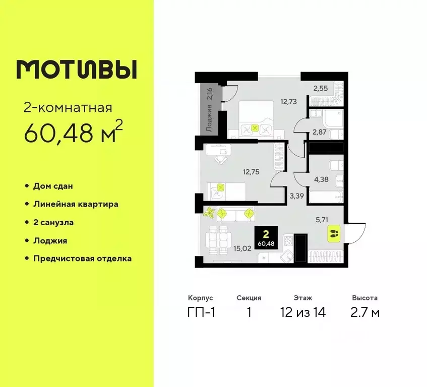 2-к кв. Тюменская область, Тюмень ул. Первооткрывателей, 9 (60.48 м) - Фото 0