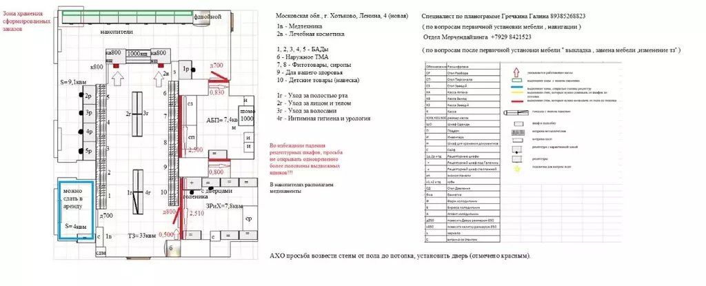 Помещение свободного назначения в Московская область, Хотьково ... - Фото 2