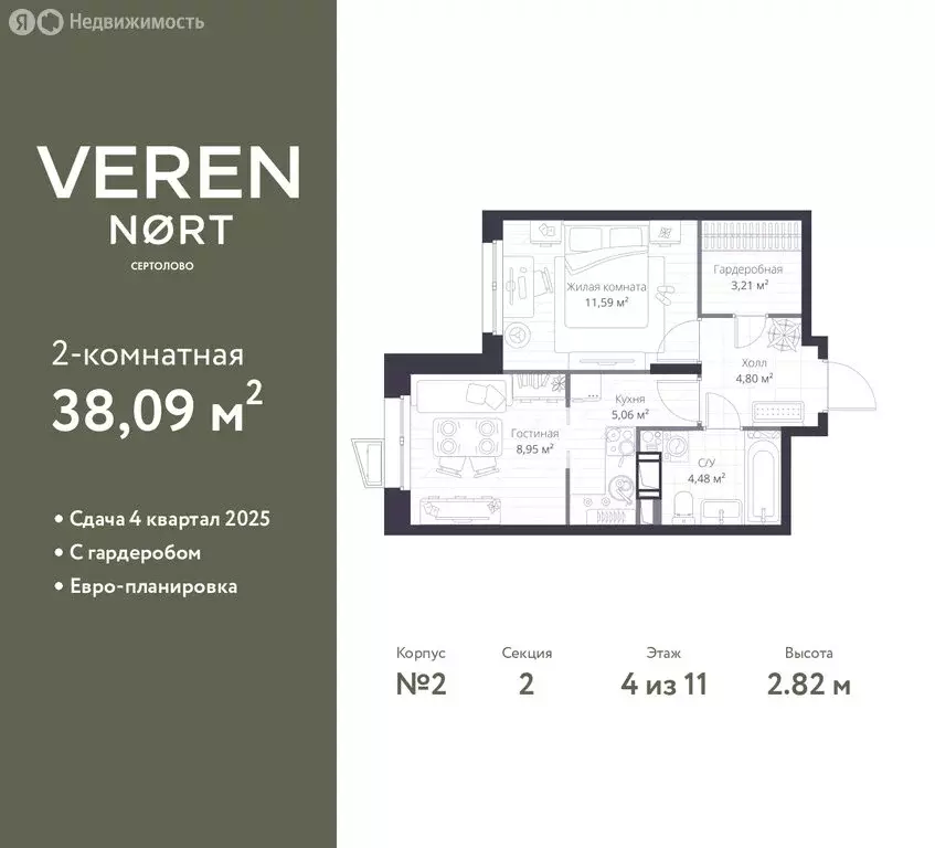 1-комнатная квартира: Сертолово, ЖК Верен Норт Сертолово (38.09 м) - Фото 1