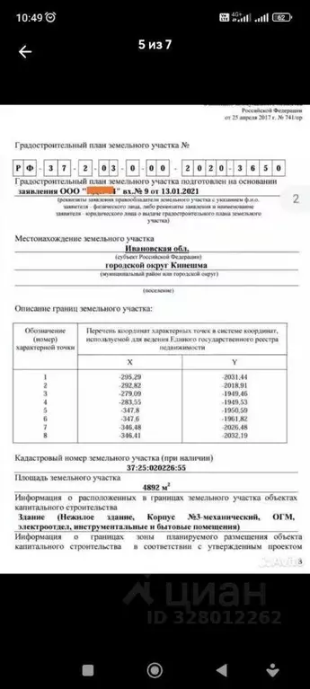 Участок в Ивановская область, Кинешма  (112.0 сот.) - Фото 1