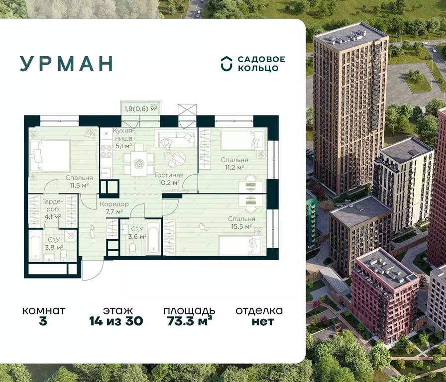 3-к кв. Башкортостан, Уфа Глумилино жилрайон, Урман Сити жилой ... - Фото 1