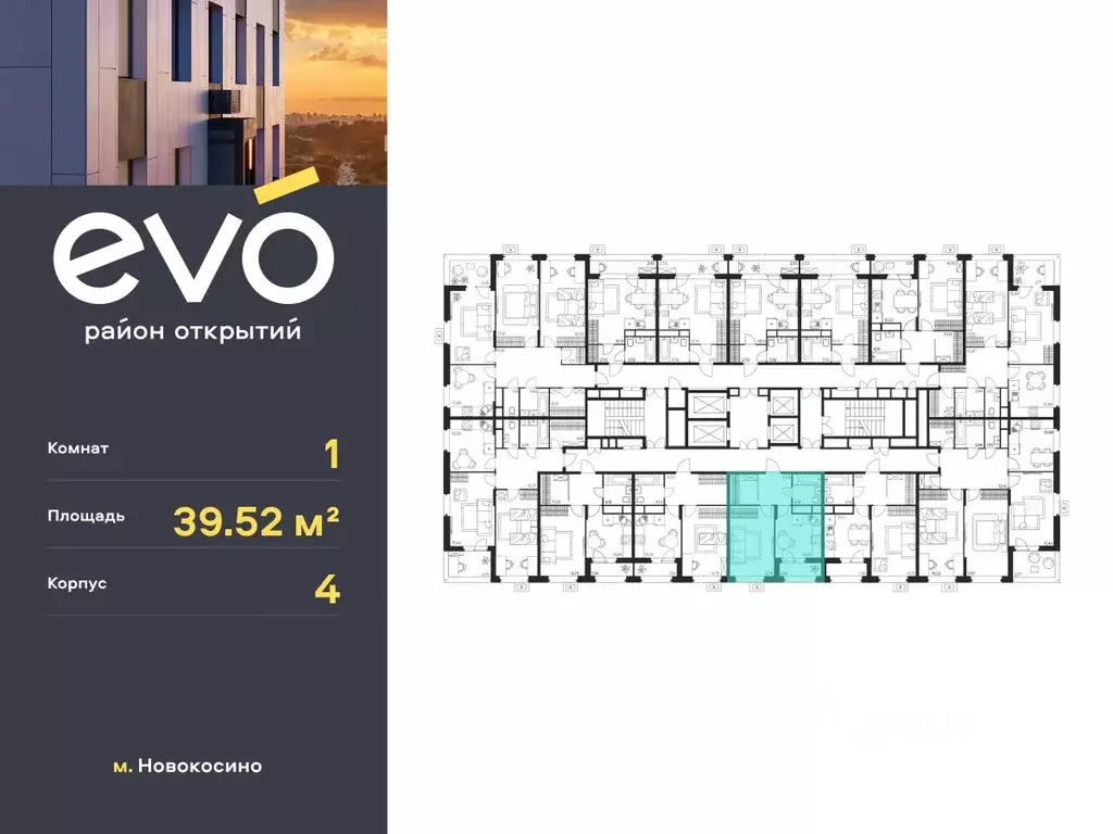 1-к кв. Московская область, Реутов Эво жилой комплекс (39.52 м) - Фото 1