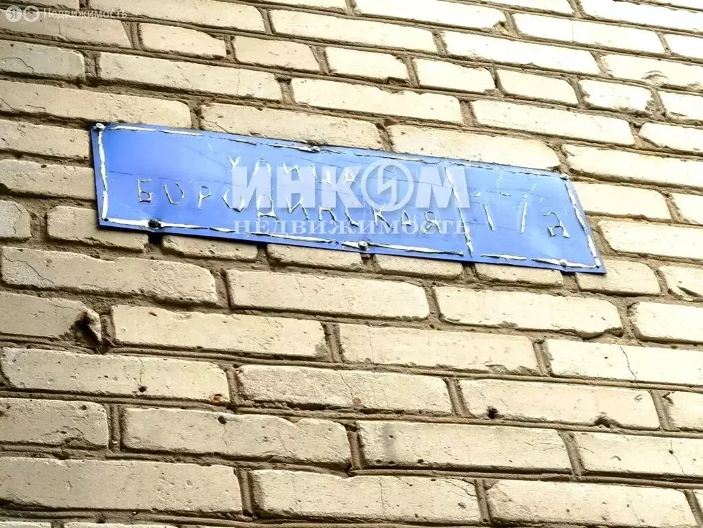 1-комнатная квартира: Подольск, Бородинская улица, 17А (30.3 м) - Фото 2