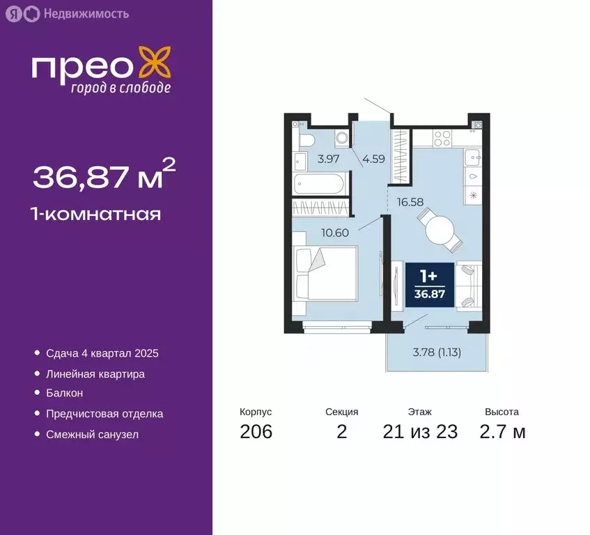 1-комнатная квартира: Тюмень, Арктическая улица, 16 (36.87 м) - Фото 0