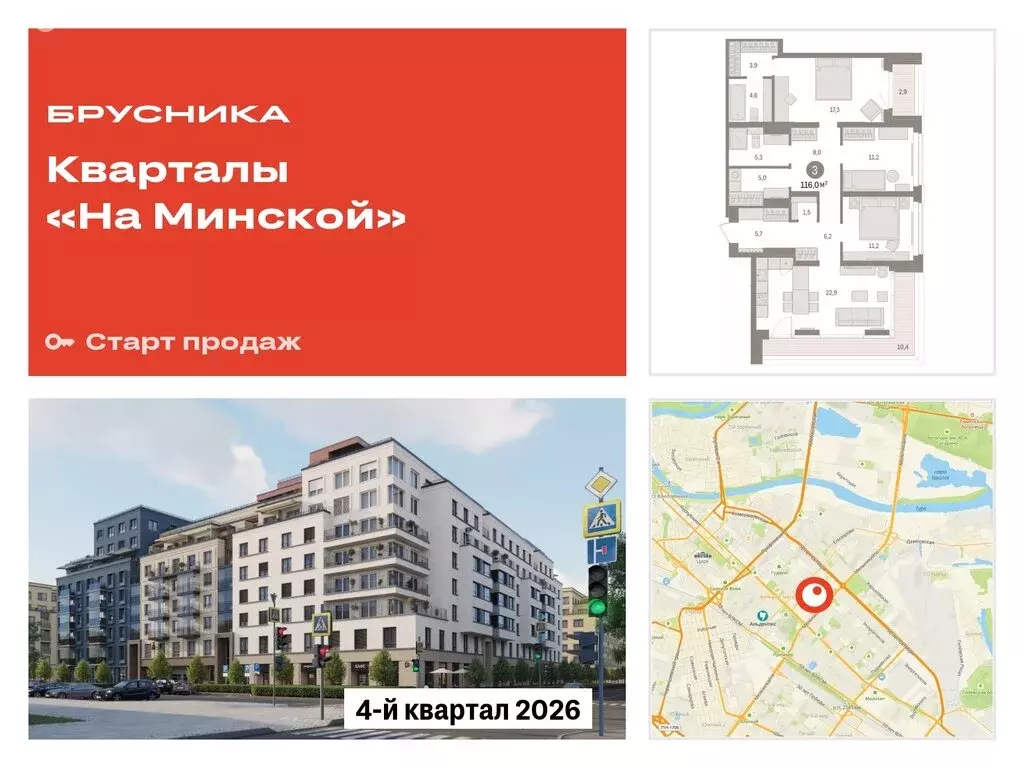 3-комнатная квартира: Тюмень, жилой комплекс На Минской (116 м) - Фото 0