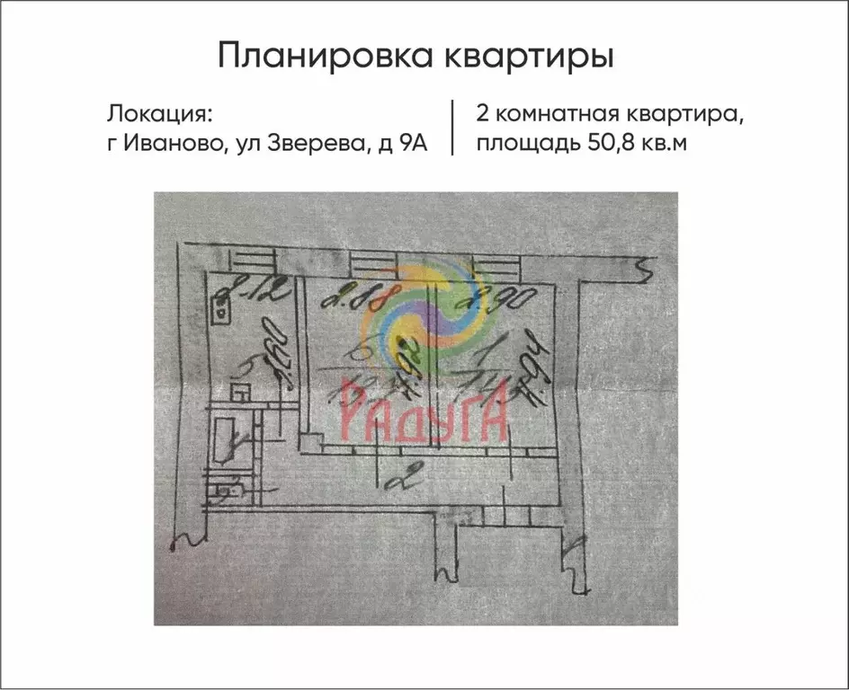 2-к кв. Ивановская область, Иваново ул. Зверева, 9А (50.8 м) - Фото 1