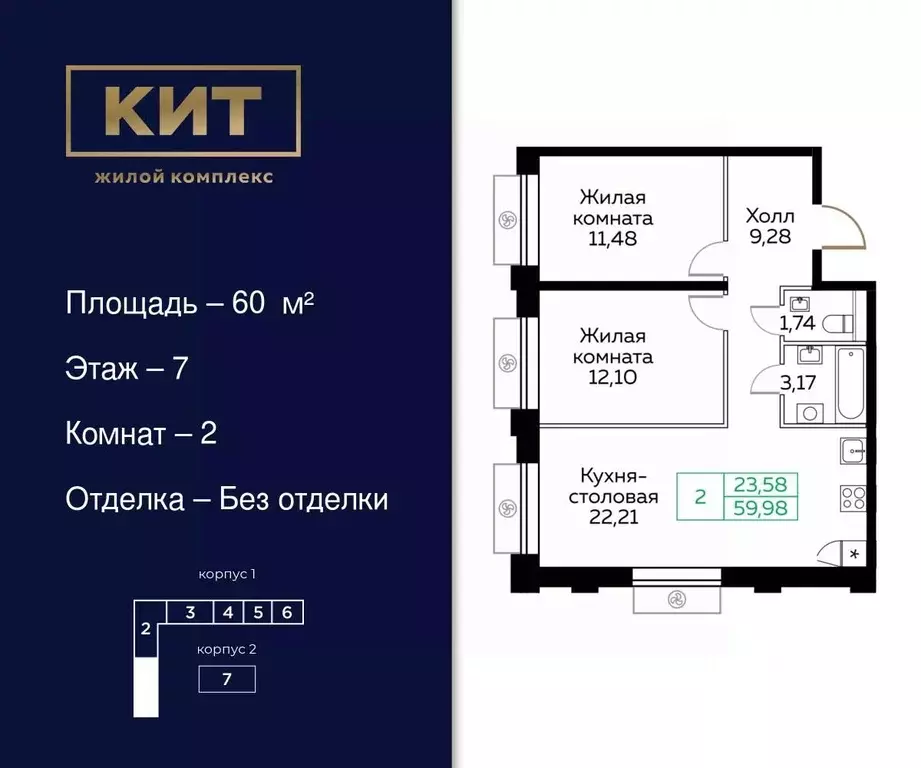 2-к кв. Московская область, Мытищи Новомытищинский просп., 4А (60.0 м) - Фото 0