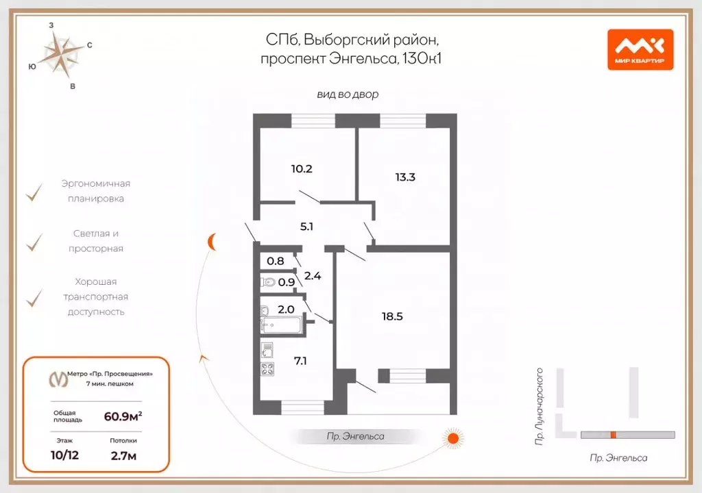 3-к кв. Санкт-Петербург просп. Энгельса, 130К1 (60.9 м) - Фото 2